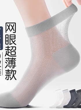 袜子男士中筒袜夏季超薄款竹纤维网眼透气丝袜青少年防臭短袜白色