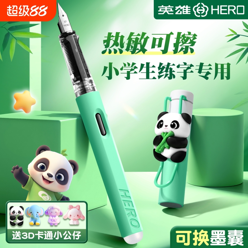 英雄牌可擦钢笔三年级小学生专用