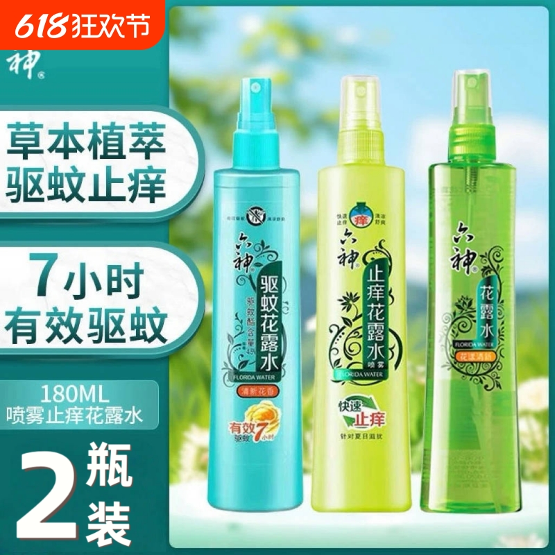 六神花露水180ml驱蚊止痒喷雾夏季驱蚊款国货老式官方旗舰店正品