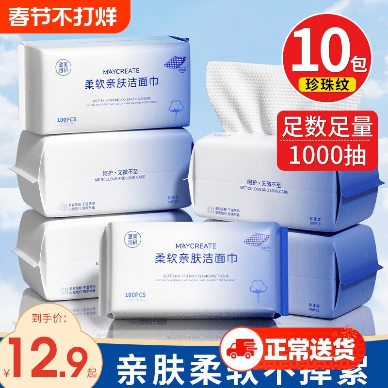 10健美创研洗脸巾棉柔一次性加厚擦脸洁面巾旗舰店正品好评回购