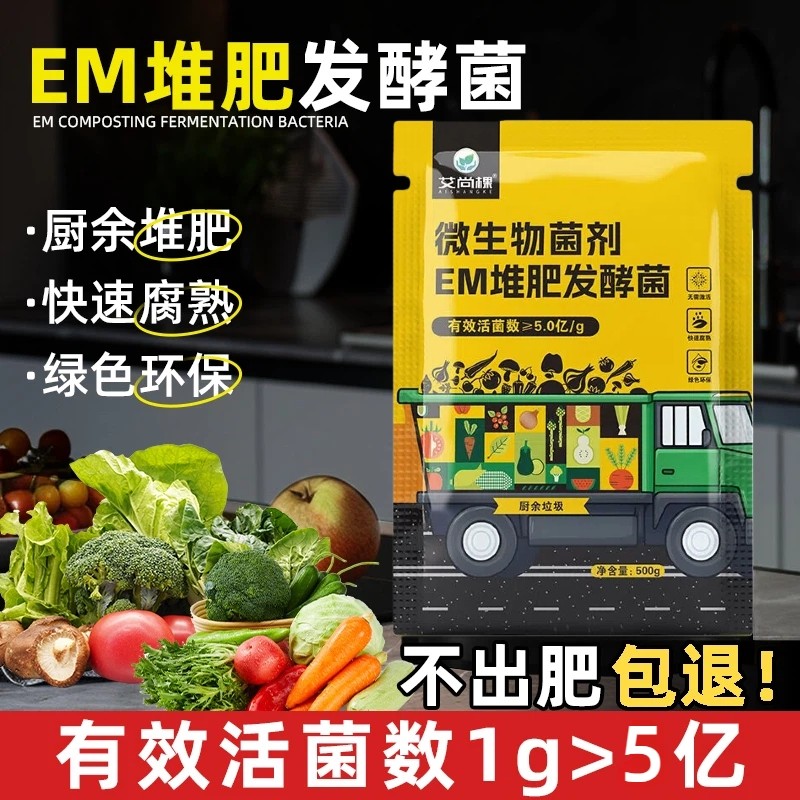 家庭EM腐熟菌剂阳台自制肥餐厨余沤肥桶菜园堆肥箱发酵微生物菌肥,鲜花速递/花卉仿真/绿植园艺,家庭园艺肥料,淘宝优惠券,粉丝福利购,淘宝优惠卷