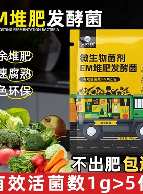 家庭EM腐熟菌剂阳台自制肥餐厨余沤肥桶菜园堆肥箱发酵微生物菌肥