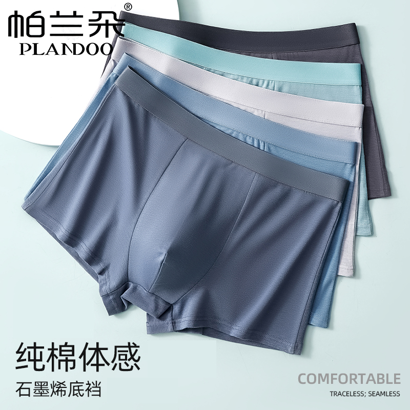 PLANDOO/帕兰朵男士纯棉内裤平角舒适四角裤头男生2025运动短裤2