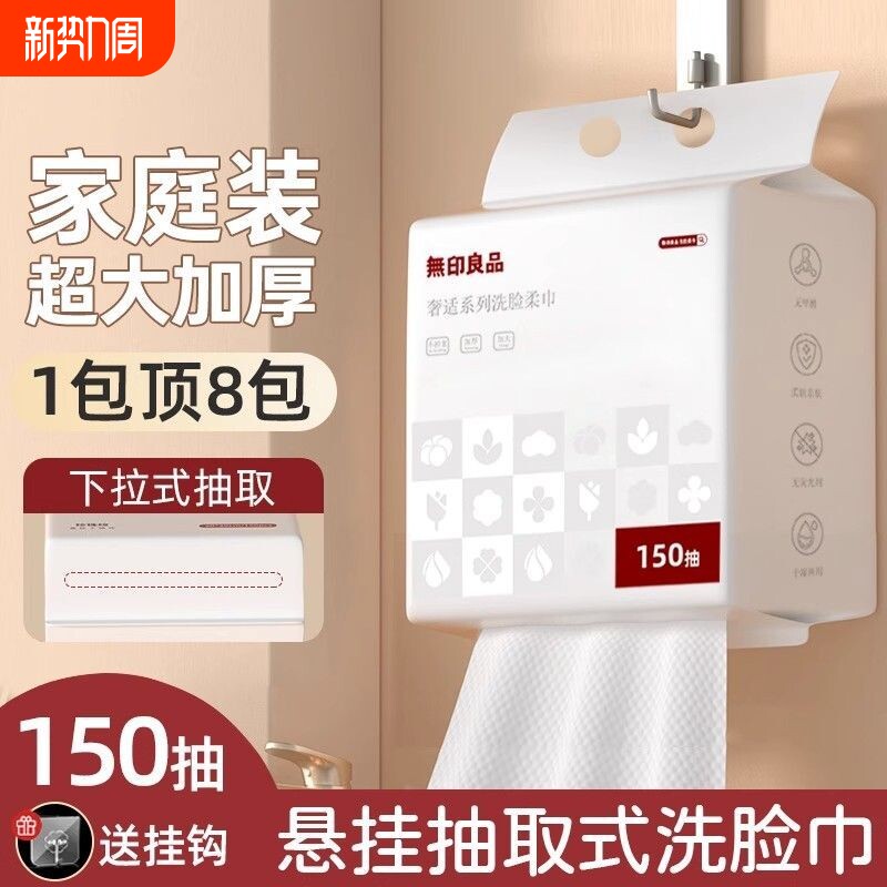 无印良品洗脸巾一次性美容院专用悬挂式大包卸妆巾珍珠纹清洁便携