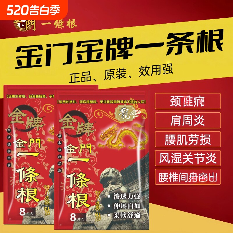 金门一条根台湾原装正品牌膏贴精油贴布一根筋关节手指腰腿肩周炎