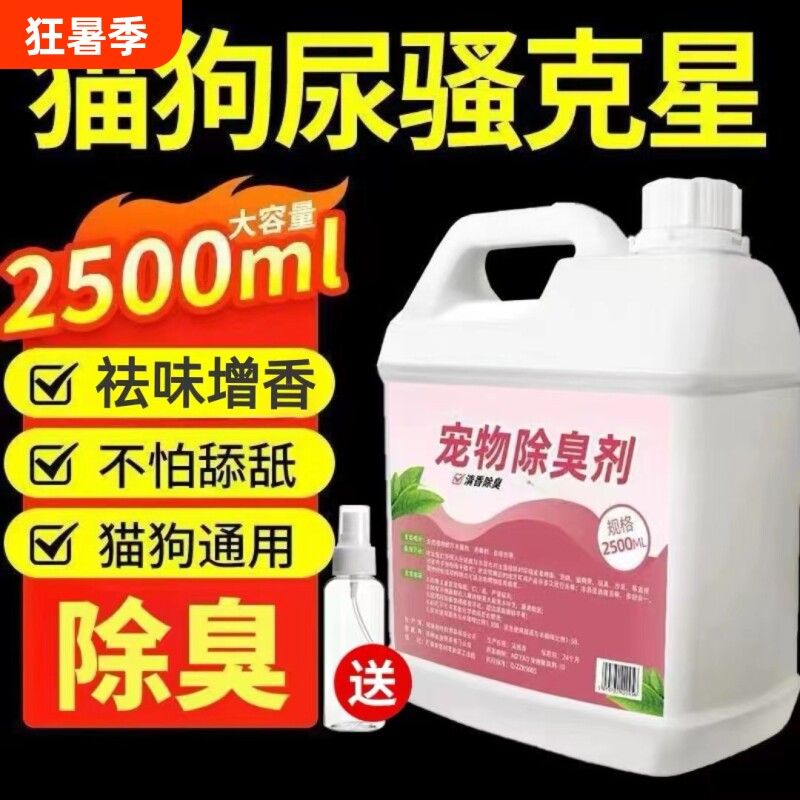 生物酶宠物除臭剂狗狗喷雾室内除异味猫咪砂盆猫尿杀消尿分解香氛 - 实物图