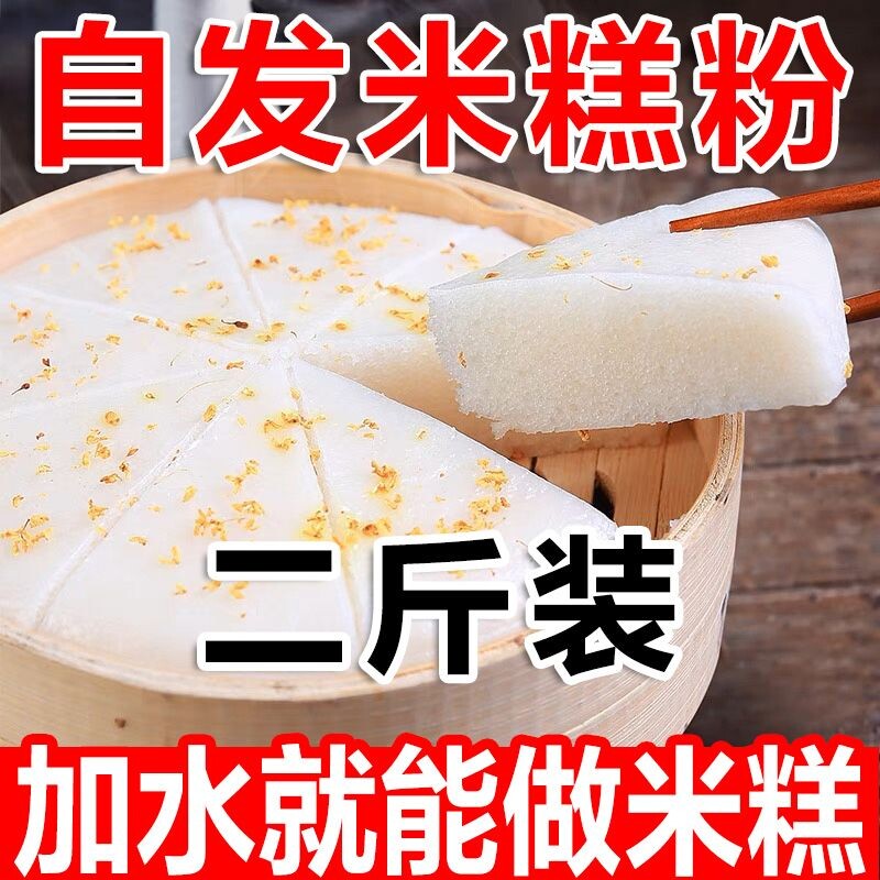 米糕粉自发糕粉家用米发糕专用粉预拌粉蒸米糕米粉蛋糕大米自发