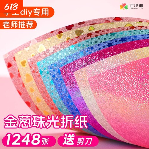 珠光纸闪彩纸小学生折纸手工儿童