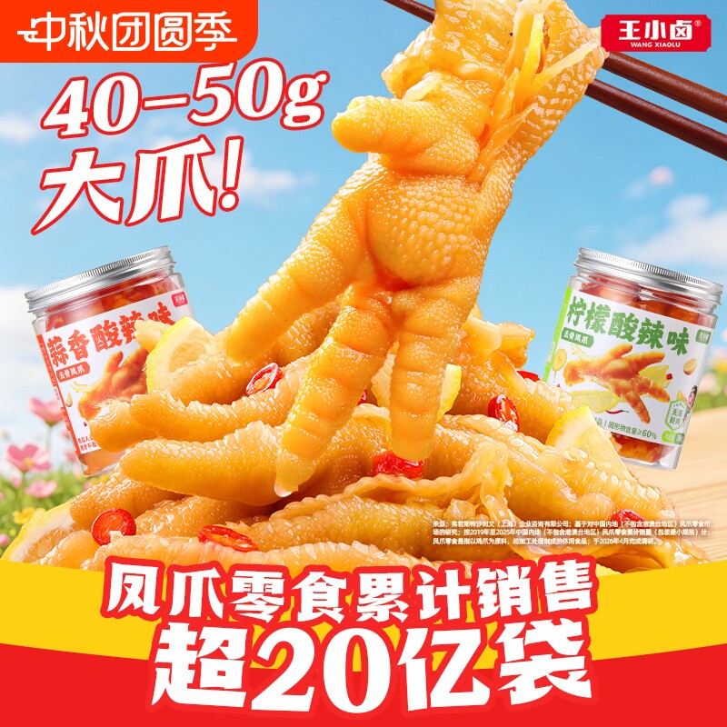 【新鲜速达】王小卤无骨鸡爪图片