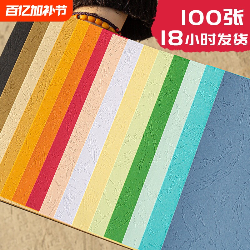 皮纹a4卡纸纸皮纹纸封面平面a3彩色纸A4封皮纸加厚230g打印纸封皮纹纸凹凸封面打印装订纸a4优质皮纹100张
