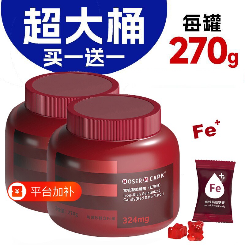 买二送二富铁软糖铁女性324mg铁元素补铁红枣味保健孕期好吃健康