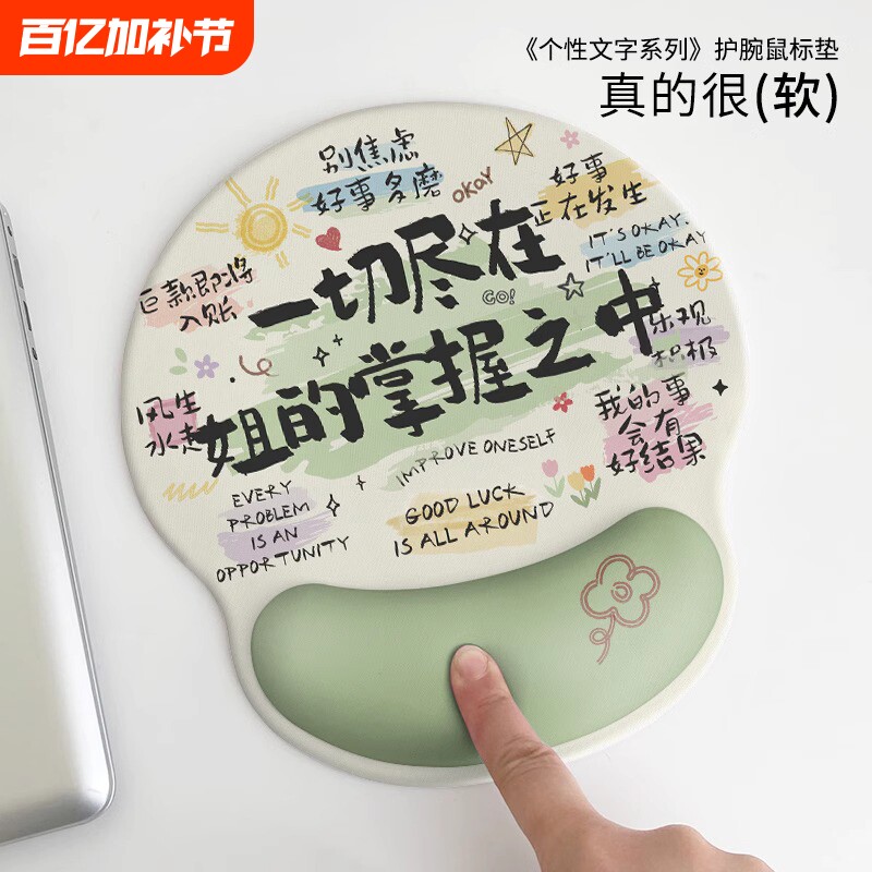 个性文字鼠标垫护腕女生办公室桌面滑鼠电脑垫键盘手托工位桌垫子