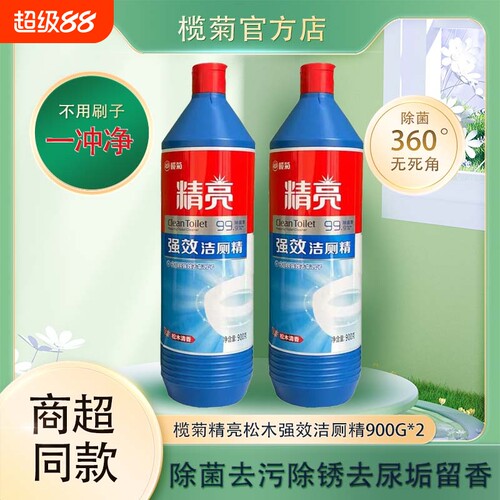 榄菊洁厕灵马桶j清洁剂900g厕所宝液洁厕精家用卫生间除垢强效