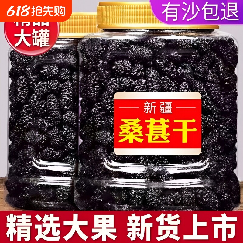 特级桑葚干正宗新疆泡水免洗即食桑椹泡茶黑桑葚干新货果干袋装
