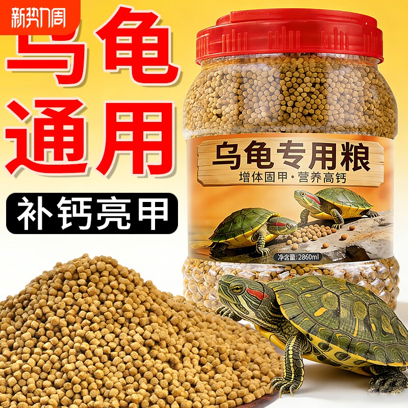 大乌龟乌龟饲料中华草龟粮巴西龟草龟通用大龟粮石金钱鳄龟幼龟