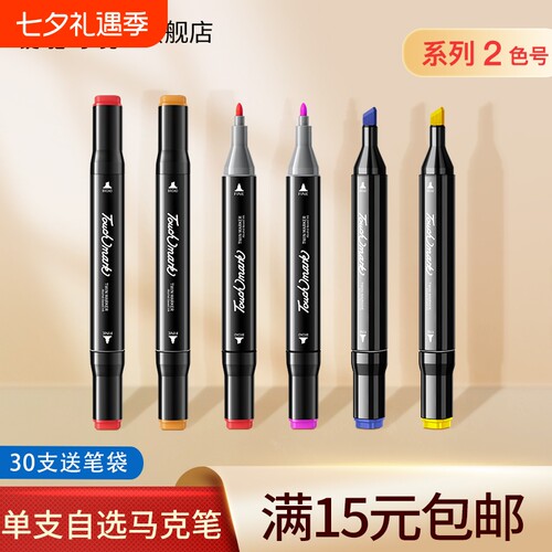 touchmark马克笔油性动漫