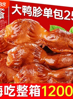 鸭胗开袋即食独立包装零食鸭肫熟食休闲下酒菜小吃五香香辣好吃