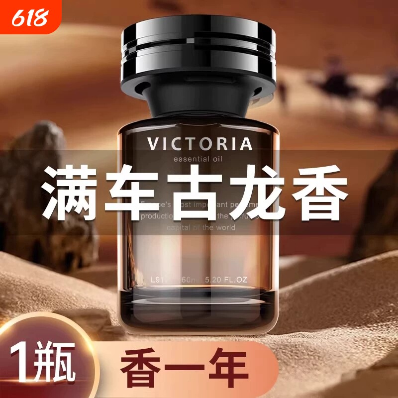 古龙车载香薰2026新款持久留香车用汽车香水高级女车内除异味男士