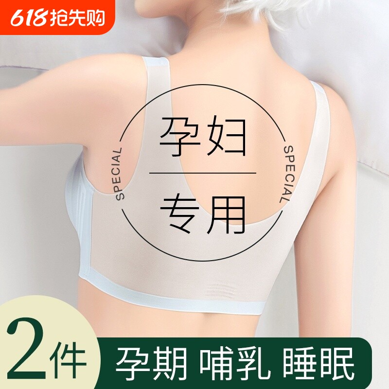 孕妇内衣怀孕期专用舒适夏季薄款大码美背无痕产后喂奶哺乳文胸罩