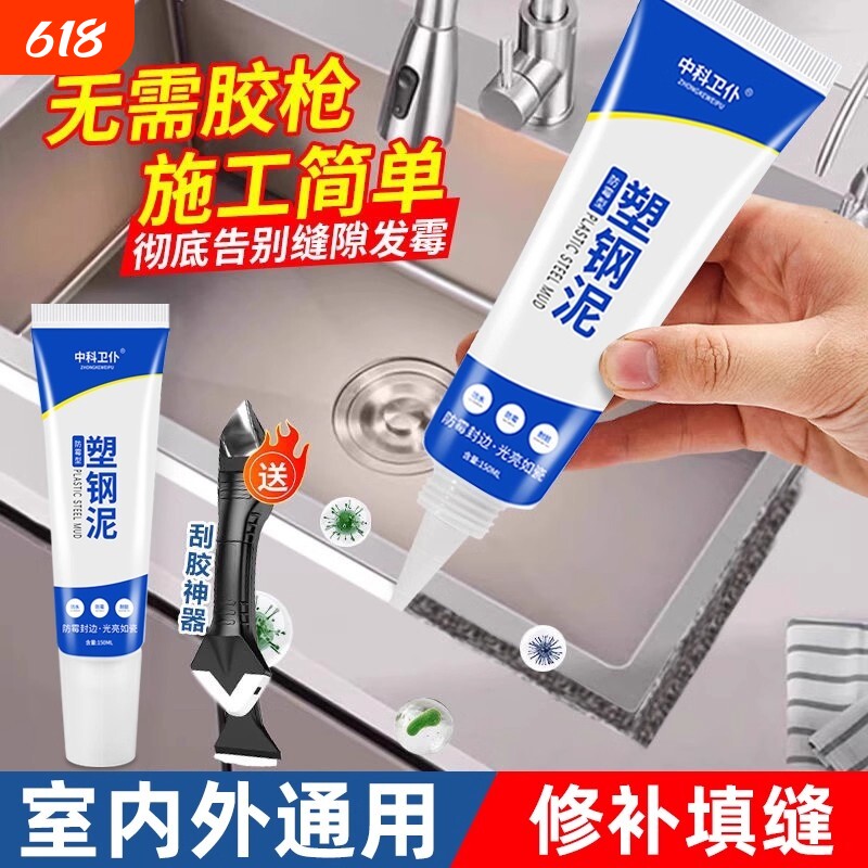 塑钢泥密封胶水槽胶玻璃胶美缝剂隙补漏胶堵漏王厨房防霉瓷砖缝隙