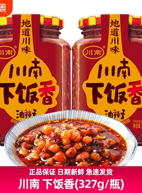 川南下饭香油辣子327g瓶装四川特产正宗香辣椒红油凉拌菜调味料