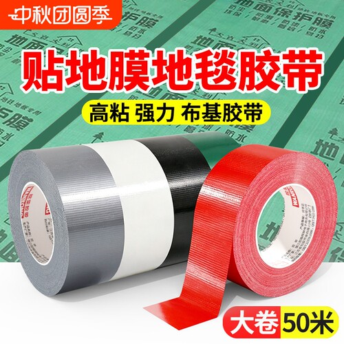 单面布基胶带50米高粘度耐磨