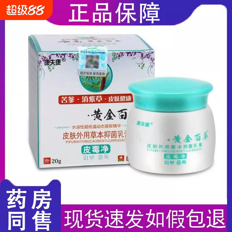 黄金百草膏正品皮毒净热瘙痒皮肤痒身体乳液草本抑菌乳膏外用紫草