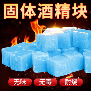 固体酒精块耐烧引火神器小火锅燃料蜡专用引燃块点火家用干锅烧烤
