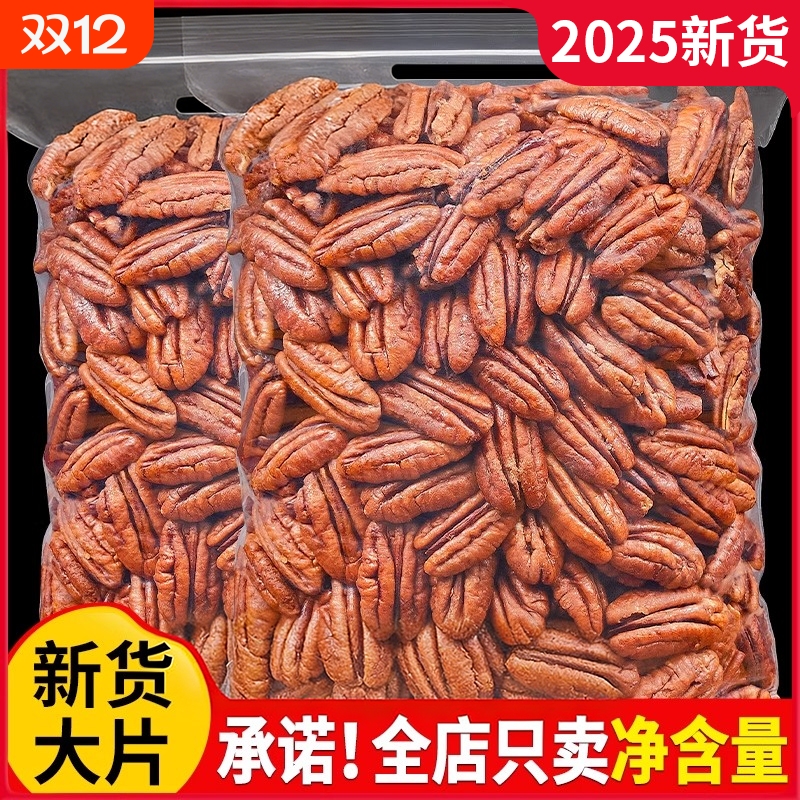 碧根果仁奶香2025年货