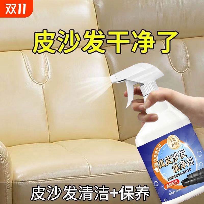 皮沙发清洁去渍神器|万人加购