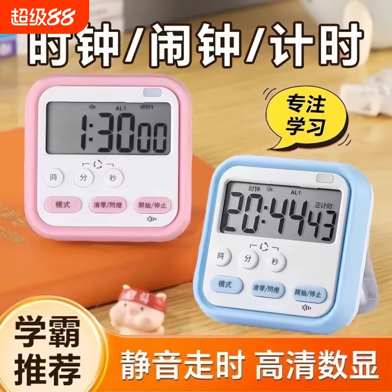 学习考研烘焙电子计时器图片
