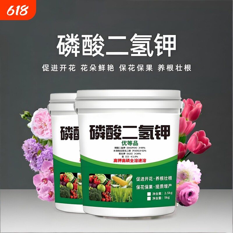 磷酸二氢钾花肥料花卉盆栽通用型钾养花复合肥用开花三角梅蔬菜