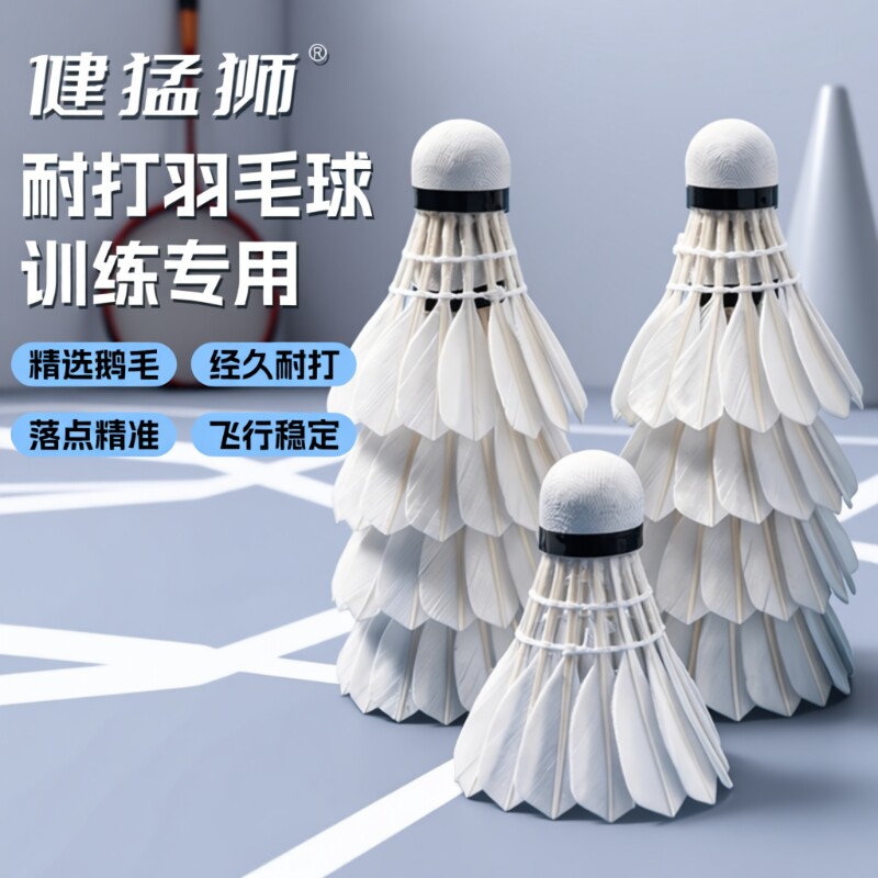 羽毛球鹅毛12支装耐打抗风羽毛球比赛训练专用稳定室外学习训练球