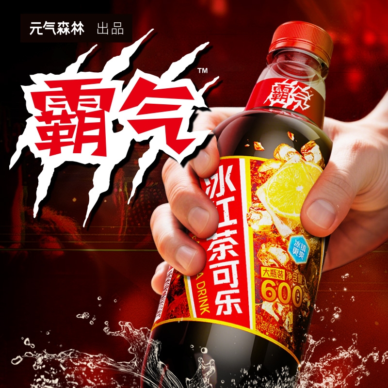 元气森林霸气冰红茶可乐冰红茶汽水碳酸饮料600mL*15瓶