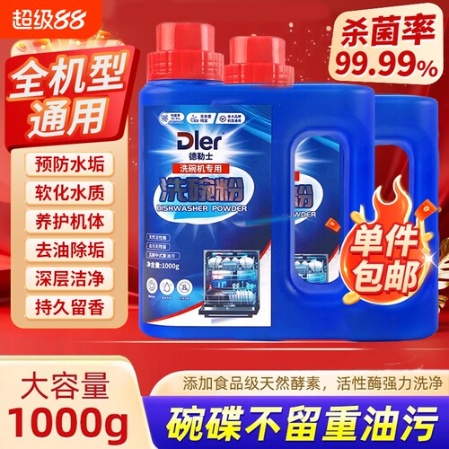 洗碗粉专用盐漂洗剂洗碗机洗涤剂