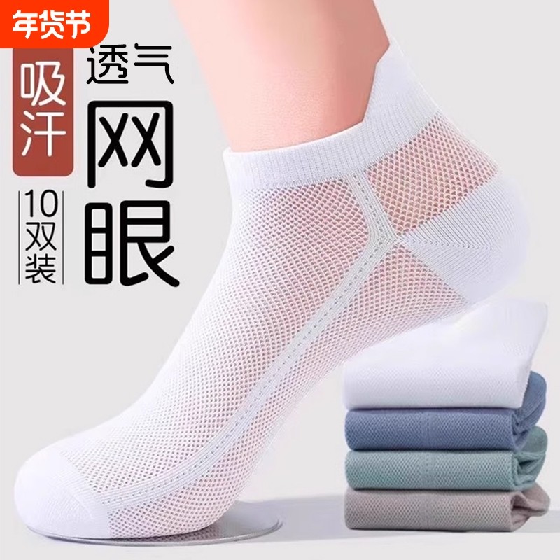 诸暨袜子男短袜夏季薄款纯色网眼透气吸汗透气男士夏天超薄运动袜,女士内衣/男士内衣/家居服,短袜,淘宝优惠券,粉丝福利购,淘宝优惠卷