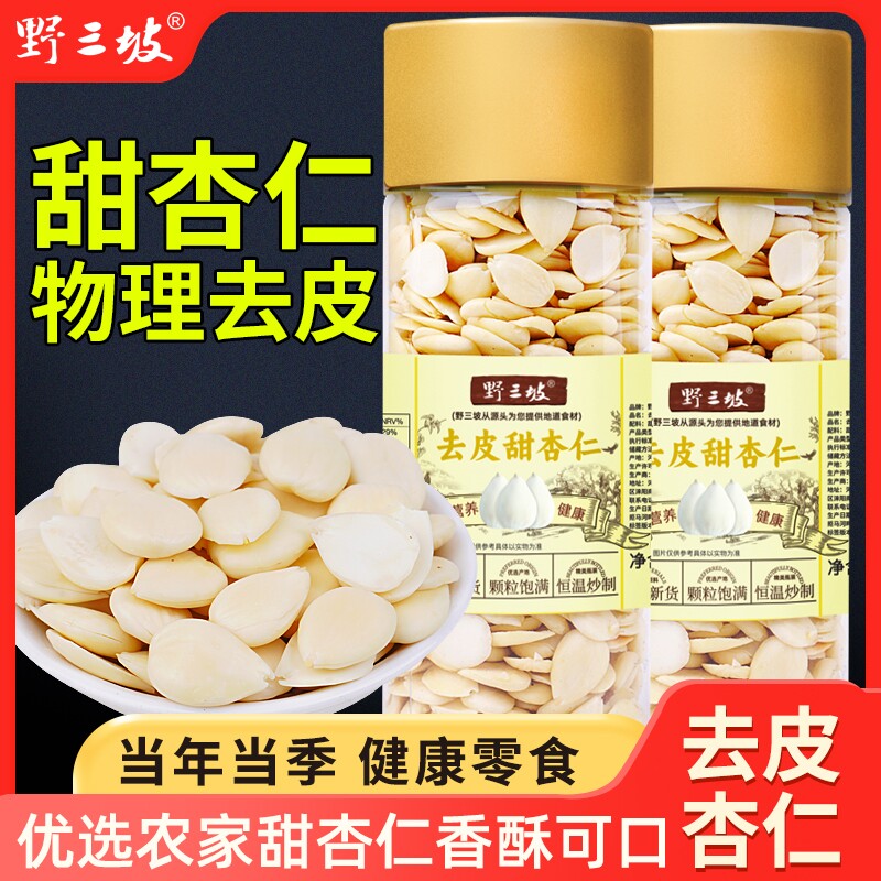 野三坡特产甜杏仁南杏仁片生露露烘焙原料原味核桃仁去皮优选