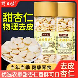 野三坡特产甜杏仁南杏仁片生露露烘焙原料原味核桃仁去皮优选
