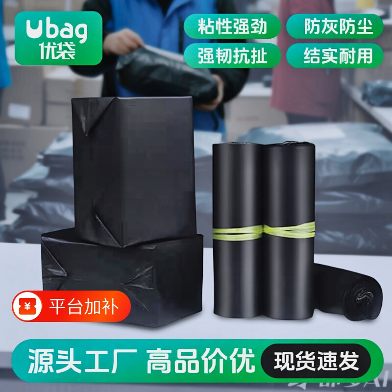 快递袋加厚防水环保袋物流包装袋专用包裹黑色自封袋批发包邮密封