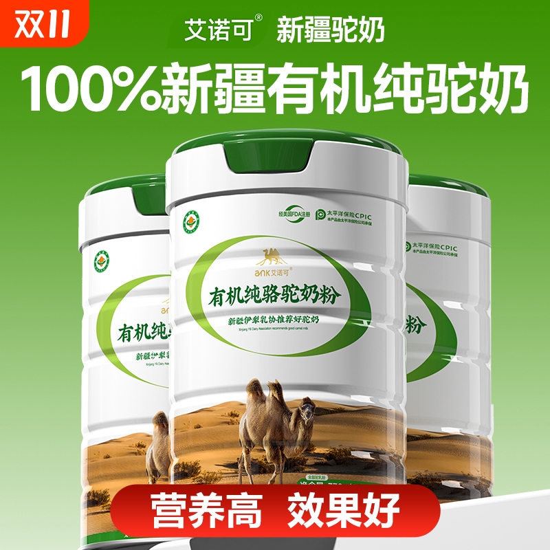 【免费试喝】新疆有机纯驼奶