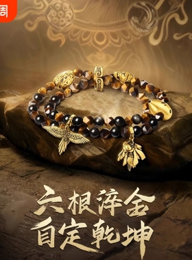 《黑神:话悟空》六根齐聚黑电黑双层手链送男友国风文化周边礼物