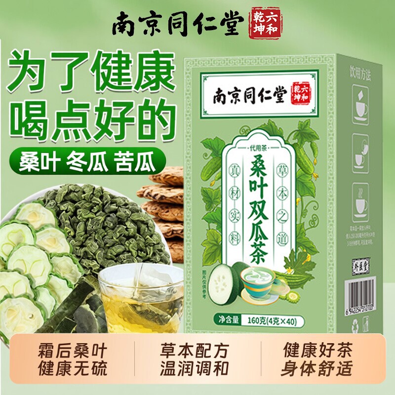 桑叶双瓜茶苦瓜冬瓜霜后桑叶组合图片