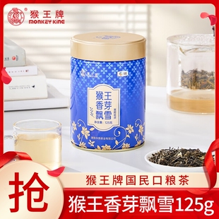 猴王茉莉花茶特级浓香型茶叶香芽茉莉飘雪茉莉绿茶125g罐装散茶