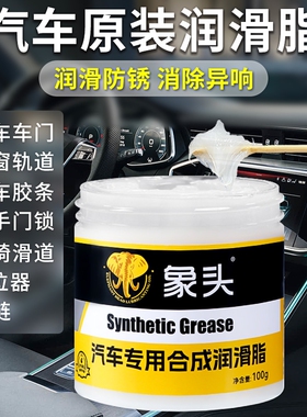 象头汽车润滑脂门异响专用白色润滑黄油限位器铰链天窗轨道养护剂
