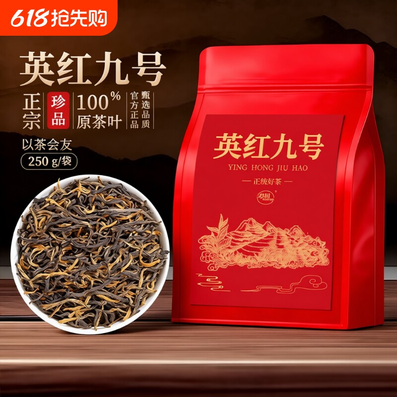 英德红茶英红九号2026新茶官方旗舰店正品浓香型茶叶自己喝口粮茶