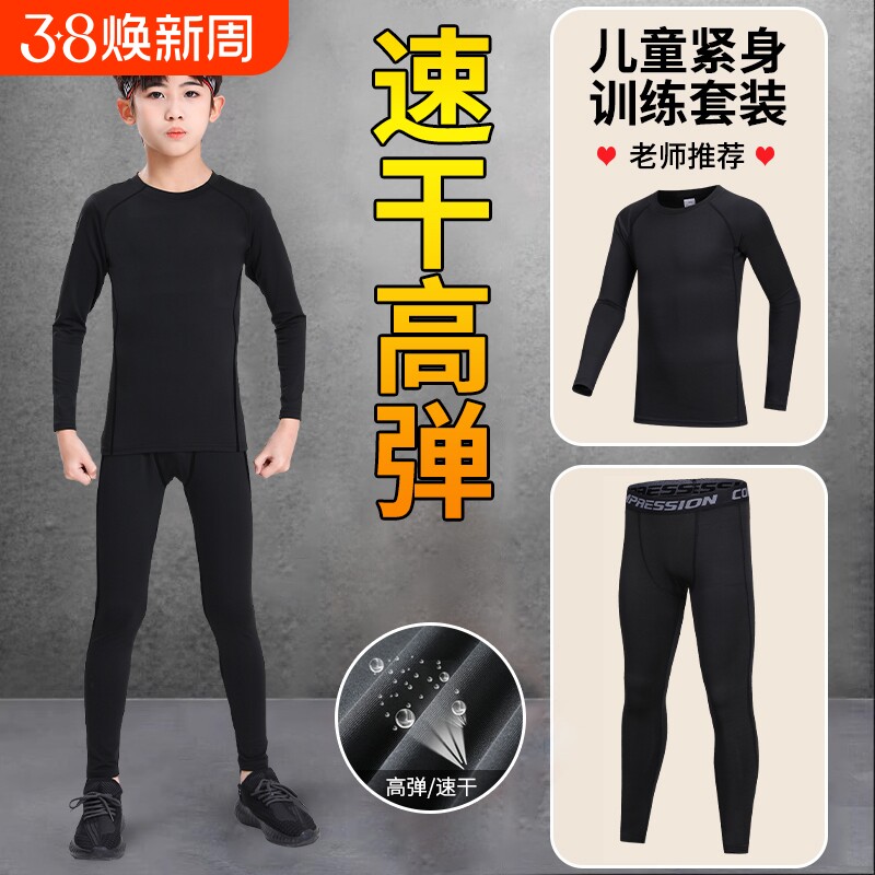 速干衣儿童紧身衣训练服男童篮球长袖足球运动套装秋健身内搭源头