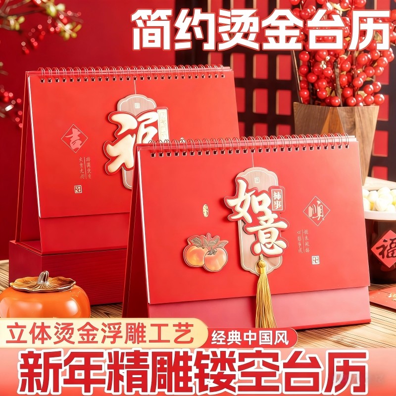 台历2026年新款镂空剪纸日历本商务办公室高端桌面摆件中国风马年