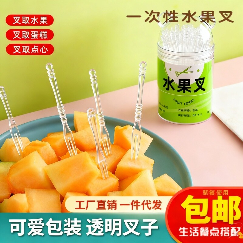 水果叉子一次性食品级便携塑料蛋糕叉家用高级感儿童安全水果签