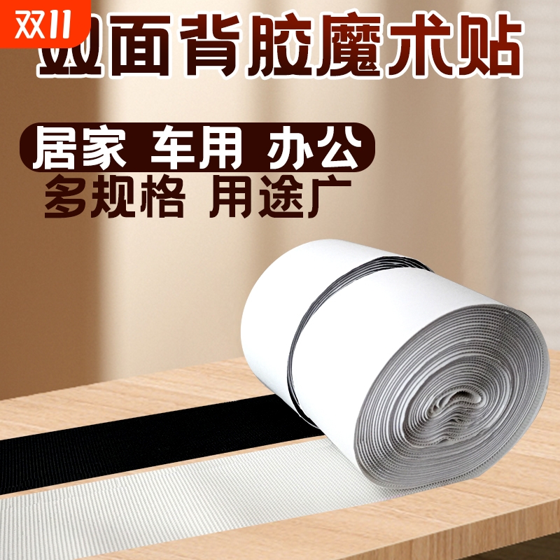 强力背胶魔术贴纱窗门帘自粘贴子母扣无痕双面胶贴勾面毛面魔术贴