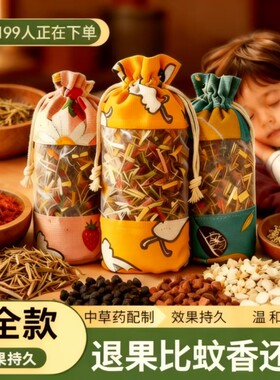 中药驱虫包艾草香包防虫蚊香薰